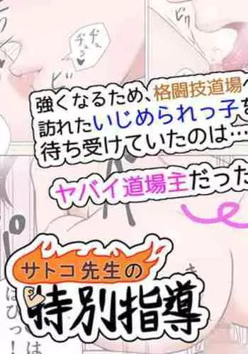 Satoko-sensei no Tokubetsu Shidou