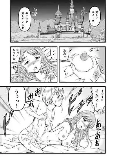 誑された騎士 シーメール奴隷として蹂躙されて