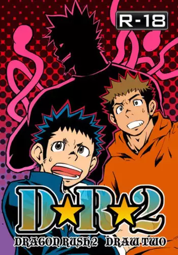 [D-Raw 2 (Draw2)] D☆R☆2 - Dragon Rush 2