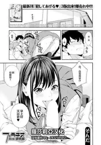 [Zonda] Fellatio Kenkyuubu Ch. 2 | Blowjob Research Club Ch. 2 (COMIC Mugen Tensei 2021-07) [Chinese]????????