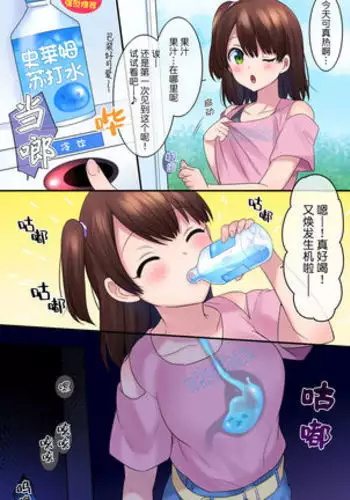 Yami no Jidou Hanbaiki ~Slime Hyoui Drink~