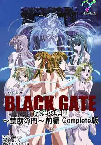 [Yoshiten] [Full Color seijin ban] Black Gate -Kan'in no Gakuen- ~ Genso to in'yoku no ryoiki ni ~ Kanzenban