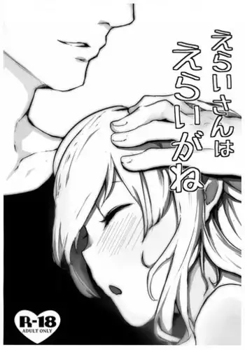 [仏麺麭] えらいさんはえらいがね