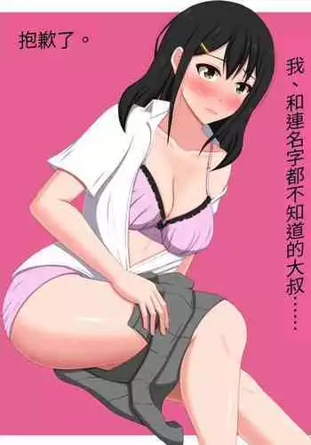 Gomen ne. Watashi, Namae mo Shiranai Oji-san to......