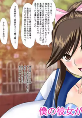 [Go! Go! Heaven!!] Boku no Kanojo ga Bitch ni Natta Hi (Love Plus)