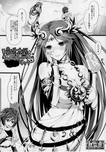 (CSP6) [Samidaregiri (Crowly)] Palutena-sama to Fushigi no Anano Shota (Kid Icarus)