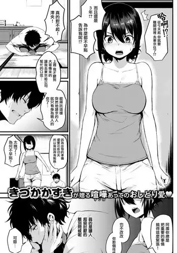 [Kizuka Kazuki] Chigiri Ame (COMIC Kairakuten 2017-09) [Chinese] [前线作♂战♀基地] [Digital]