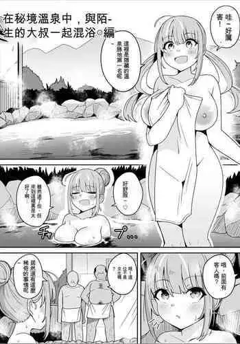 [Fuzui] Aqua-chan Hikyou Onsen de Mishiranu Oji-san to Konnyoku Hen (Minato Aqua) [Digital] [Chinese] [ChatGPT貓貓翻譯]