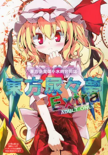 (C78) [Usotsukiya (Various)] Touhou Nyounyoumu Extra (Touhou Project)