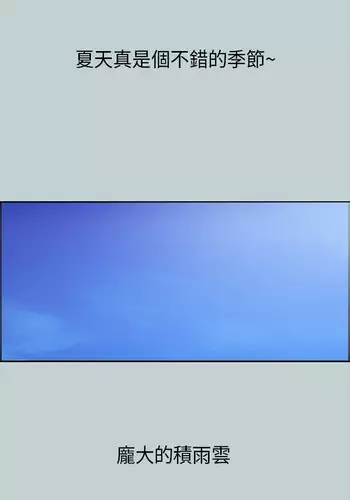 The Joy of Traveling 愉快的旅行 ch.1 (chinese)