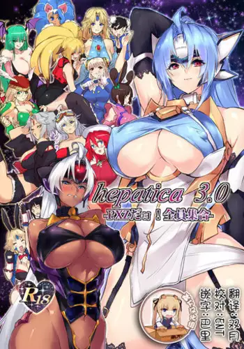 [Hotel Negresco (Negresco)] hepatica3.0 -PXZi Dayo! Zenin Shuugou- (Xenosaga) [Chinese] [靴下汉化组] [Digital]