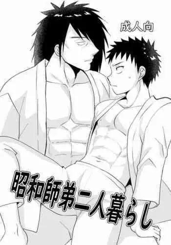 Shouwa Shitei Futarigurashi