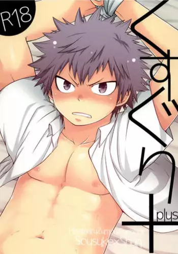 [CHIN-UP (Pocchi)] Kusuguri Plus (Hinomaru-Zumou) [Digital]