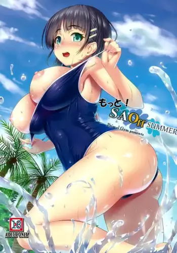 (C88) [Primal Gym (Kawase Seiki)] Motto! SAOff SUMMER (Sword Art Online) [Chinese] [空気系☆漢化]