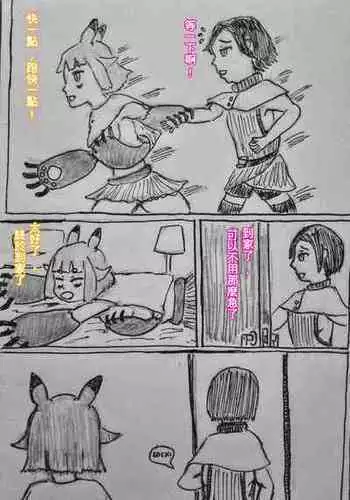 [暗明 / DL] The monster and trap [Chinese]