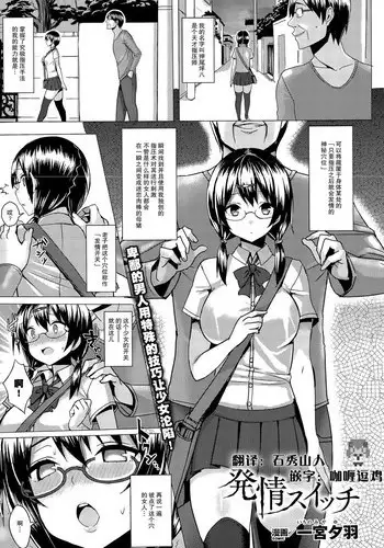 [Ichinomiya Yuu] Hatsujou Switch (COMIC Unreal 2015-08 Vol. 56) [Chinese] [CE家族社]