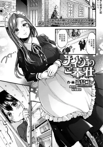 [Morishima Kon] Naisho No Gohoushi (COMIC Tenma 2016-04) [Chinese] [??????]