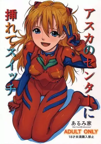 Asuka no Center ni Irete Switch