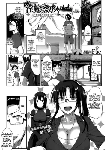Inma no Mikata! Ch.2