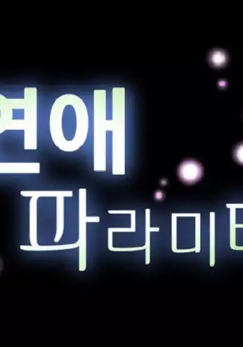 Love Parameter Ch.1-67