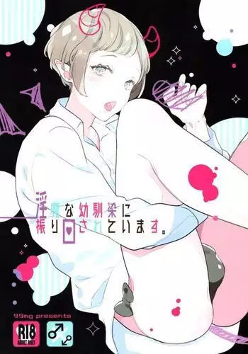 Inma na Osananajimi ni Furimawasareteimasu.