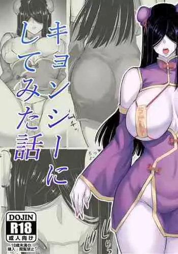 Meikyuu de Kakutou Musume no Shitai o Hirotte Jiangshi ni Shitemita Hanashi