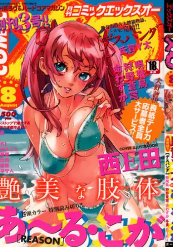 COMIC XO 2006-08 Vol. 3