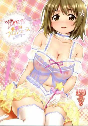 (C84) [ASGO (Zanzi)] Idol Oogui Produce in Summer (THE IDOLM@STER CINDERELLA GIRLS)