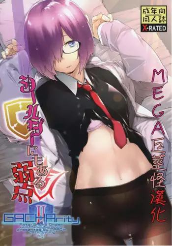 [MARCH (Minakuchi Takashi)] Shielder ni mo Aru Jakuten (Fate/Grand Order) [Chinese] [MEGA巨莖怪漢化] [Digital]