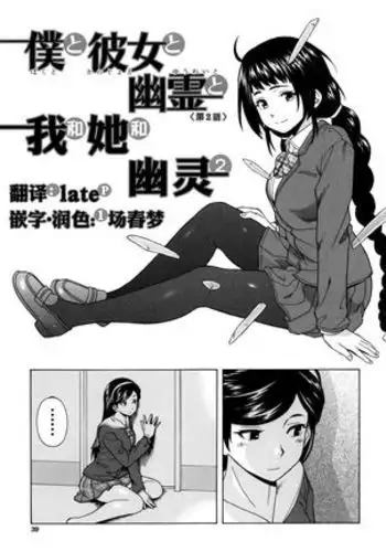 Boku to Kanojo to Yuurei to Ch. 2