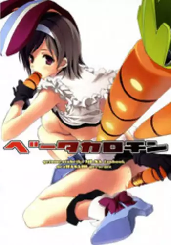 (SC34) [uraWASABI (tatamu, pinoki)] Beta-Carotene (Getsumen To Heiki Mina)