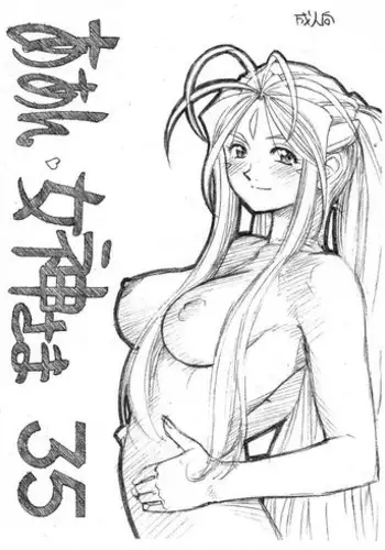 [Marukiri Plan (Kiryuu Reia)] Aan Megami-sama Vol.35 (Oh My Goddess!)