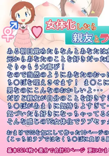 Nyotaikashitara shinyuu to sekkusu