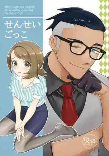 [to2zenbut (Tachibana Ami)] Sensei Gokko (Pokémon Sword and Shield) [Digital]