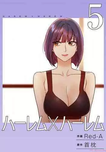 Harem x Harem 5