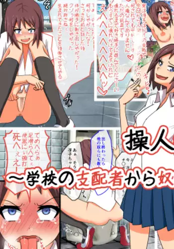 Souninjutsu ~Gakkou no Shihaisha kara Dorei ni Otosareta Onna~