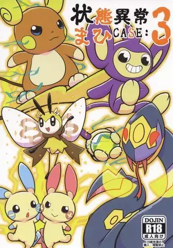 Joutai Ijou CASE:3 Mahi | ???? CASE:3 ??