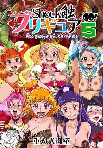 [Juuryoku Shiki Youheki (Dam)] Shock Shoku BreGure 5 (Go! Princess PreCure, Mahou Tsukai PreCure!) [Chinese] [??????] [Digital]