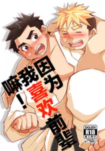 [CorkBOX (ngng)] Datte Senpai ga Sukidakara! [Chinese] {?????} [Digital]