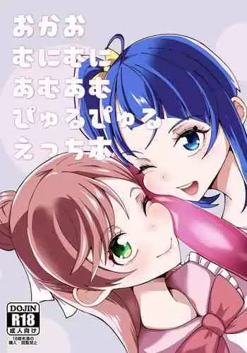 Okao Munimuni Amuamu Pyurupyuru Ecchi Hon