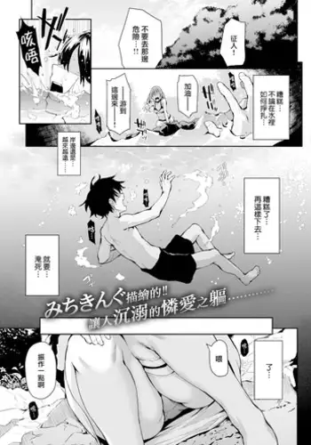 [Michiking] Shinuhodo Miryokuteki na Kanojo (COMIC Kairakuten 2016-11) [Chinese] [無邪気漢化組] [Decensored]