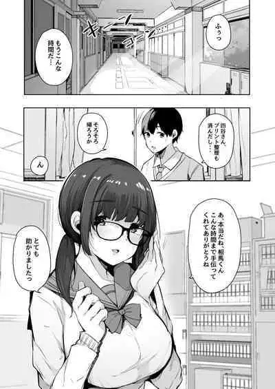 性欲強めの彼氏持ち委員長が堕とされるまで。