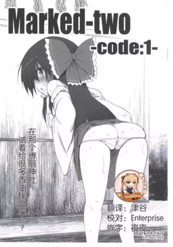 (Reitaisai 8) [Marked-two (Maa-kun)] Marked-two -code:1- (Touhou Project) [Chinese] [靴下汉化组]