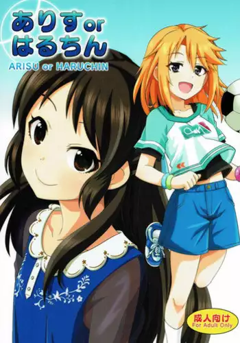 (C87) [Nekousa Pudding (Ra-men)] ARISU or HARUCHIN (THE IDOLM@STER CINDERELLA GIRLS)