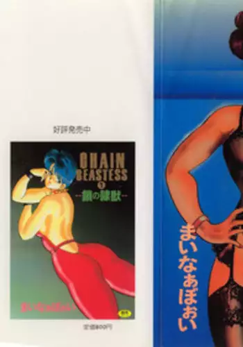 Minor Boy - Chain Beastess 2