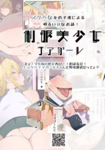 [Aikokusha (Agobitch Nee-san)] Seifuku Bishoujo Cheer Girl Ee!? Kyuukyoku Shirigaru Onna Futatabi!! Koi wa Moumoku! Dosukebe Cheer Girl-chan to Yakyuubu-kun dattee?