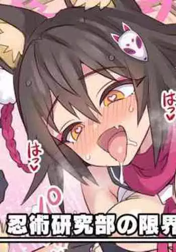 Ninjutsu Kenkyuubu no Genkai Haishin