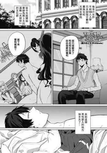 [Kurokawa Otogi] Amaterasu Jogakuin Bunkasai Ch. 2 (COMIC HOTMILK 2021-07) [Chinese] [慢工糙活个人机翻] [Digital]