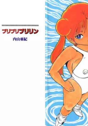 [Uchiyama Aki] Puri Puri Puririn