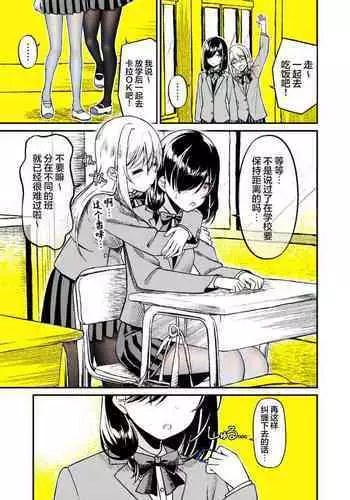 Tonari no Class no Joshi ga Uttoushii